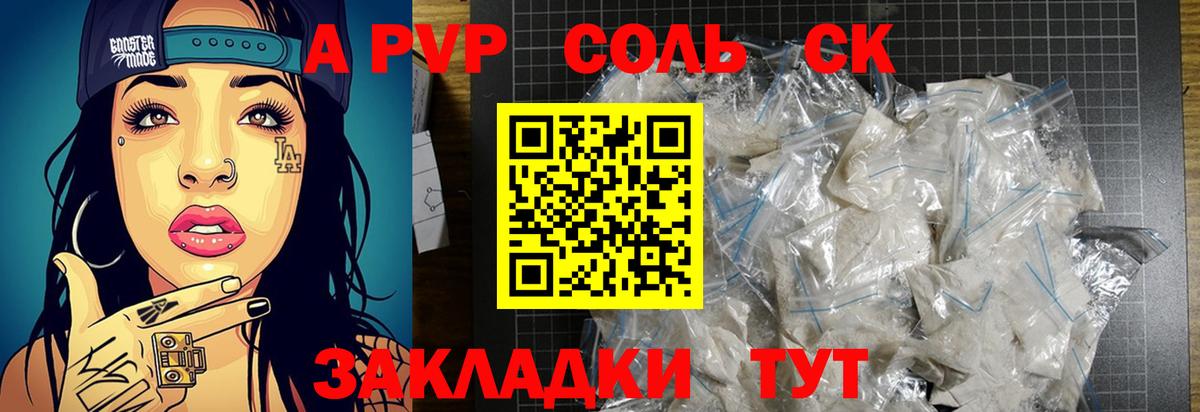 A PVP кристаллы Тара