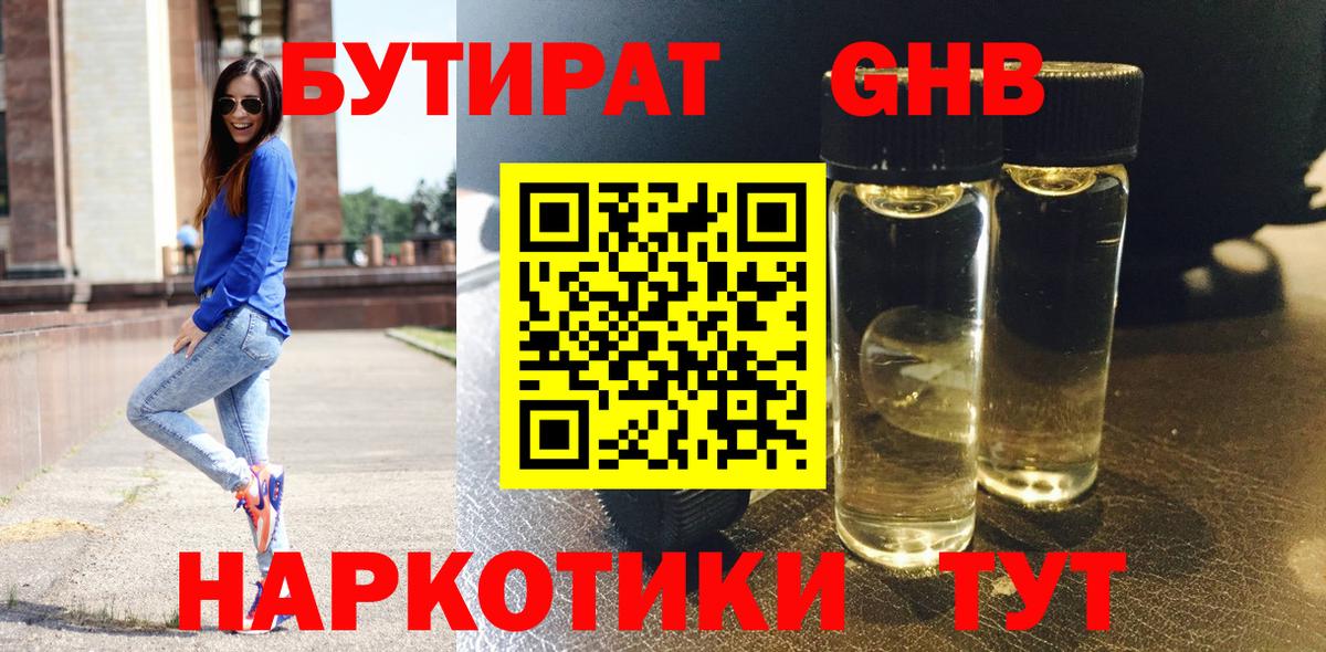 БУТИРАТ буратино  Бутират  Тара  Вход с VPN 