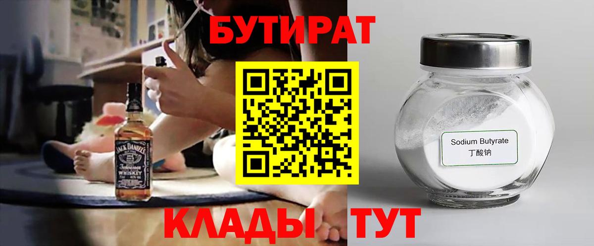 БУТИРАТ Butirat Тара