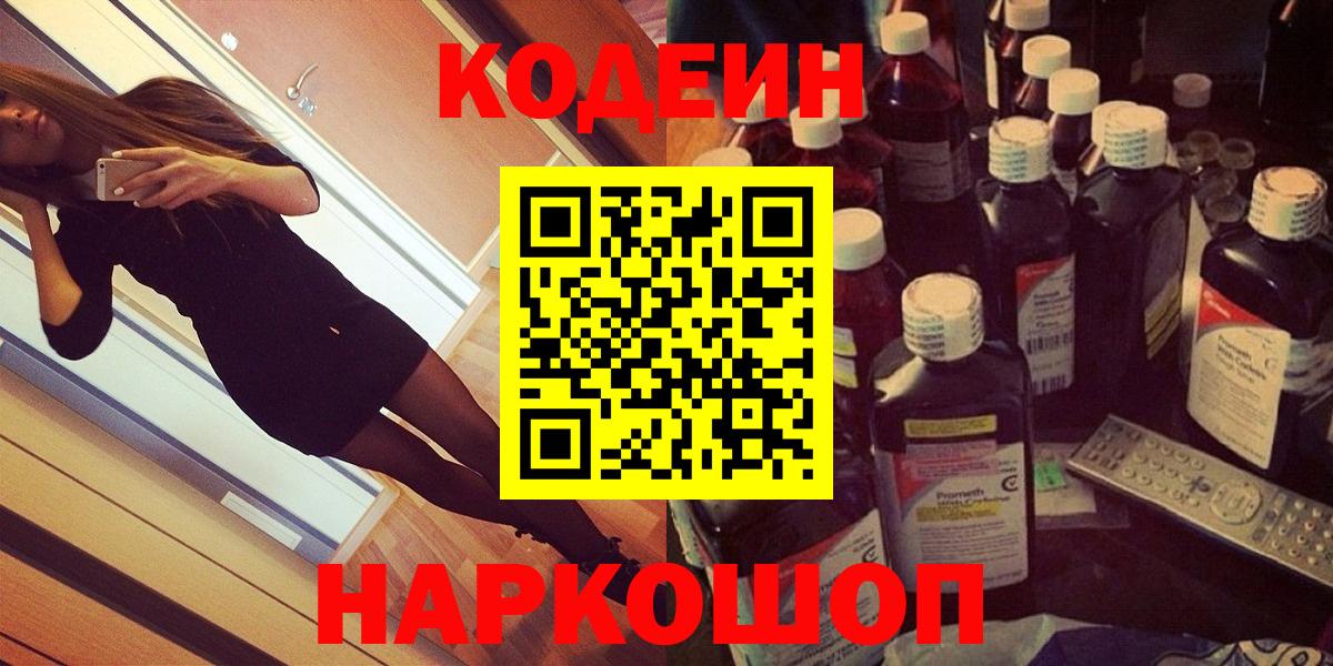 Тара  Кодеиновый сироп Lean напиток Lean (лин)  Вход с VPN  Кодеиновый сироп Lean напиток Lean (лин) 