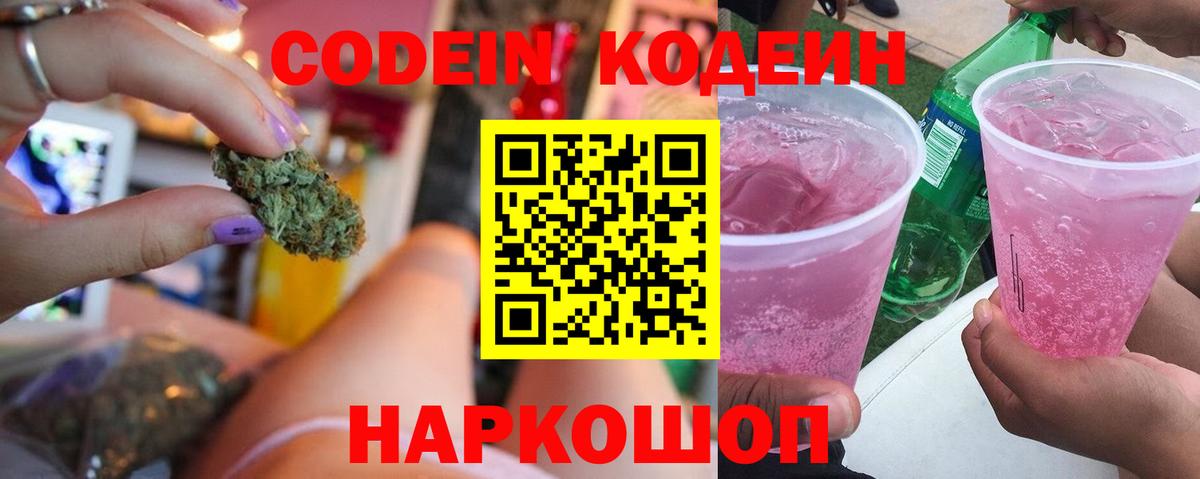 Кодеин Purple Drank Тара