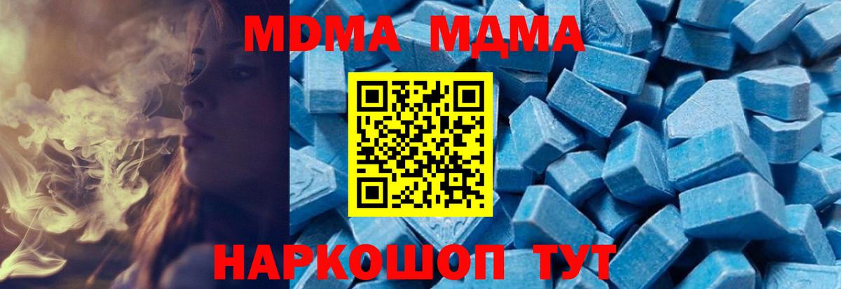 МДМА кристаллы  МДМА Molly  Вход с VPN  MDMA  Тара 